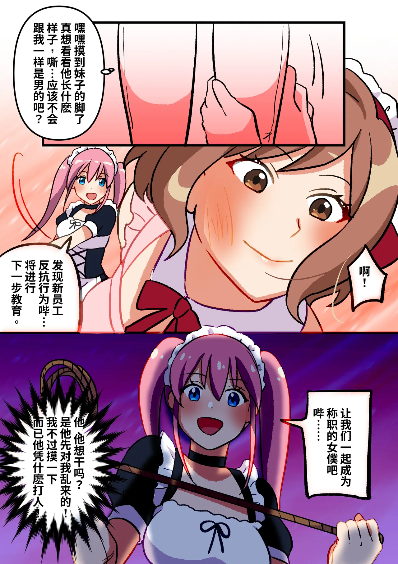 女僕Kig咖啡厅 page 8 full