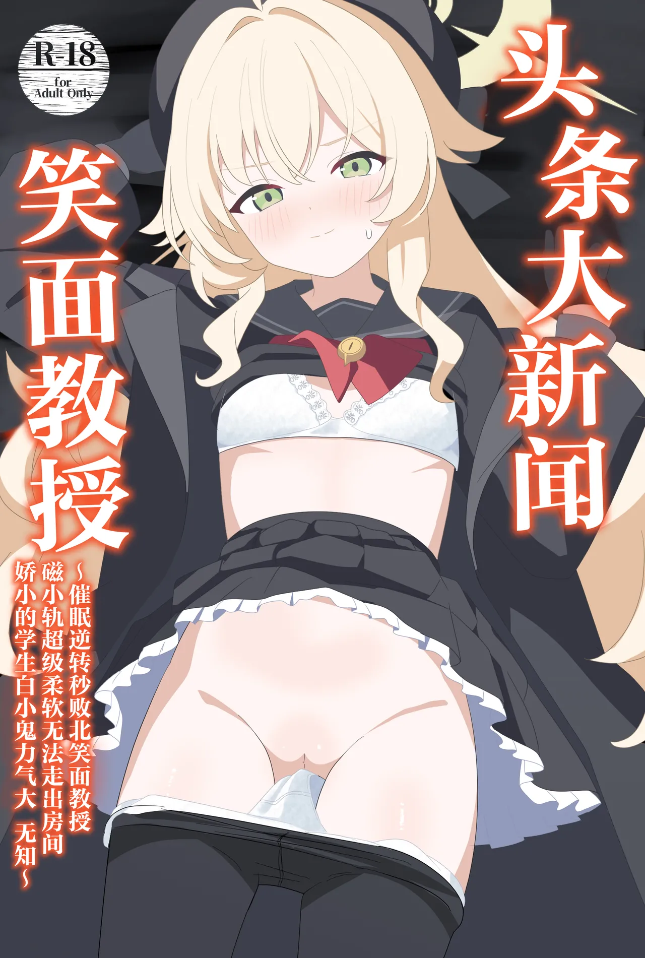 Impact Niyanar Saimin Gyakuten Sokumake Niyaniya Love Love Ama Ama Tsurupeta Shupogaki Chou Yawarakai Derarenai Heya Tojikome Goui Hinnyuu Binyuu Chiisana Seito Shirogaki Chikara Tsuyokk Muchi Junai!?!?! | 头条大新闻笑面教授催眠逆转秒败北笑面教授磁小轨超级柔软无法走出房间娇小的学生白小鬼力大无知纯爱!?!?! page 2 full