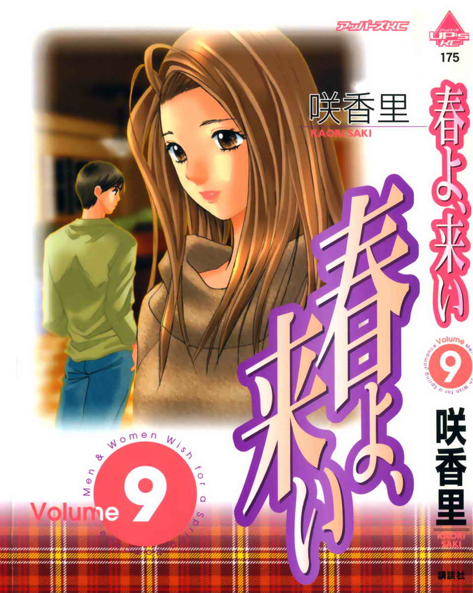 Haru yo Koi Volume 9 page 1 full