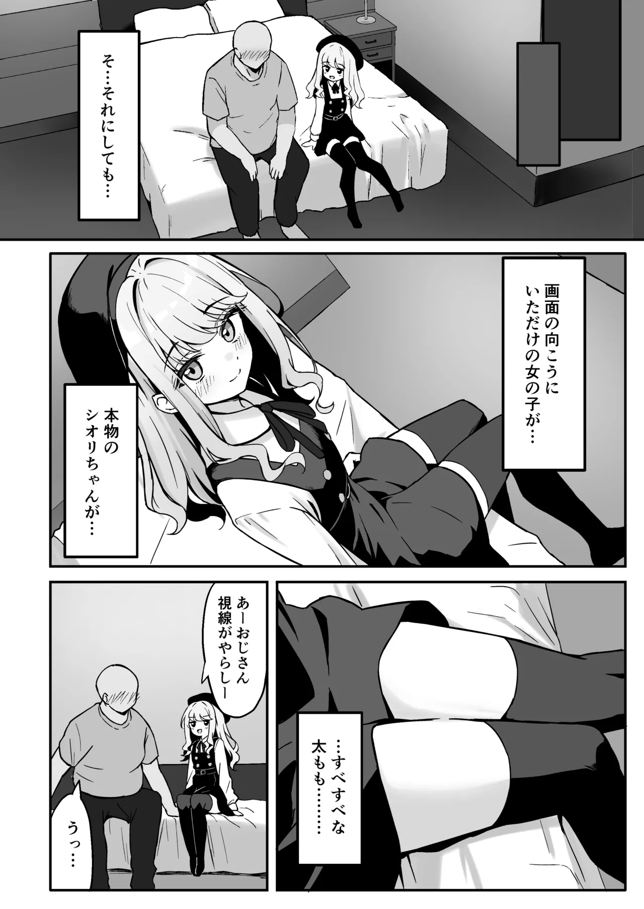 小悪魔系な僕のシオリちゃん page 10 full