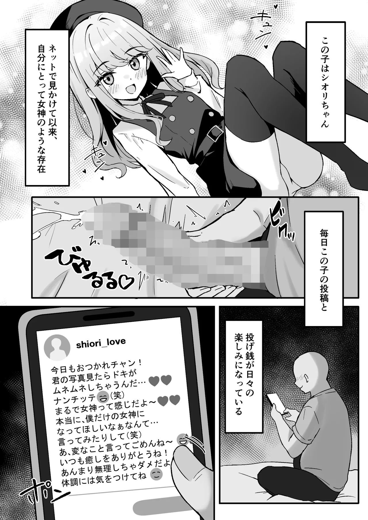 小悪魔系な僕のシオリちゃん page 4 full