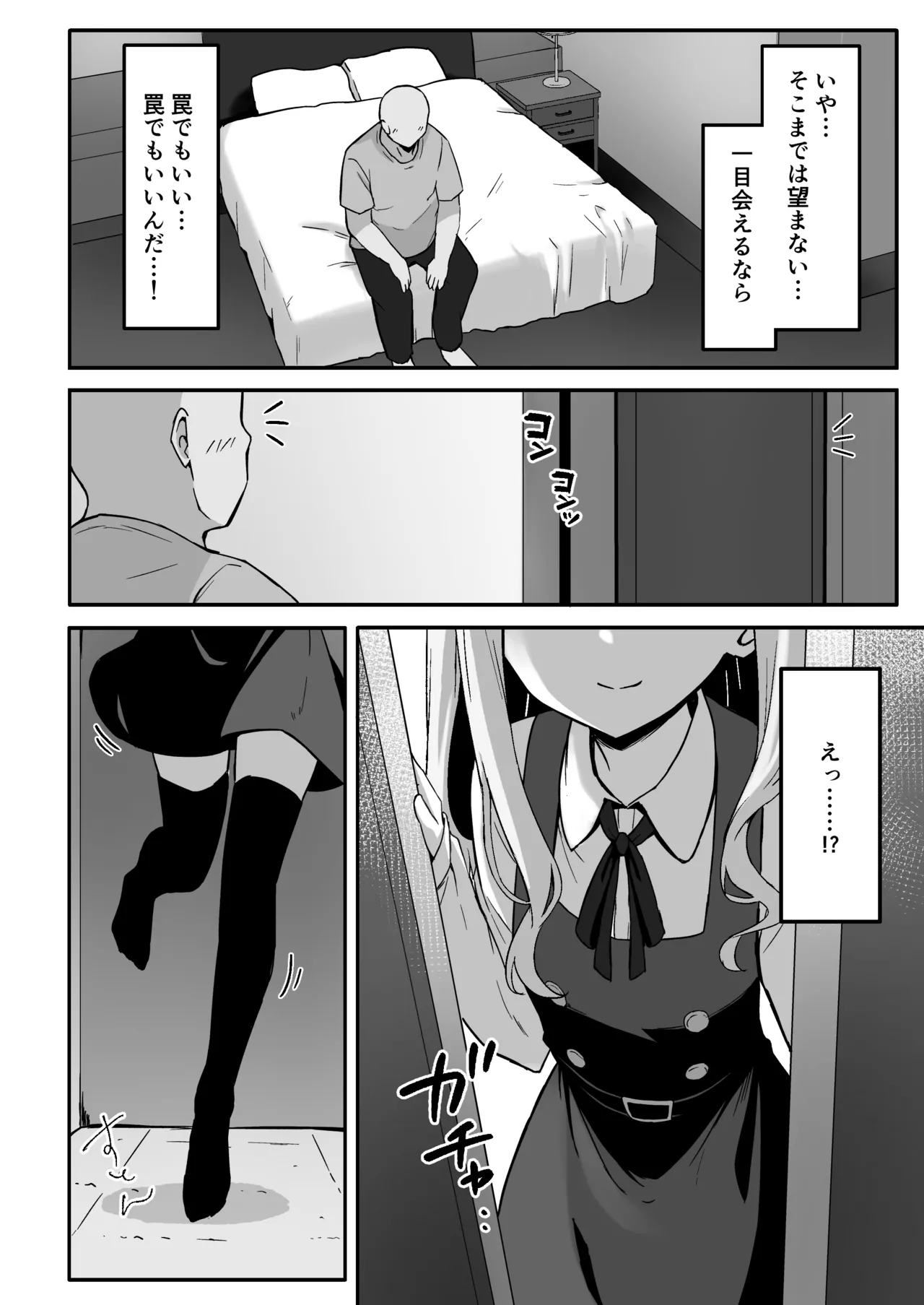 小悪魔系な僕のシオリちゃん page 8 full