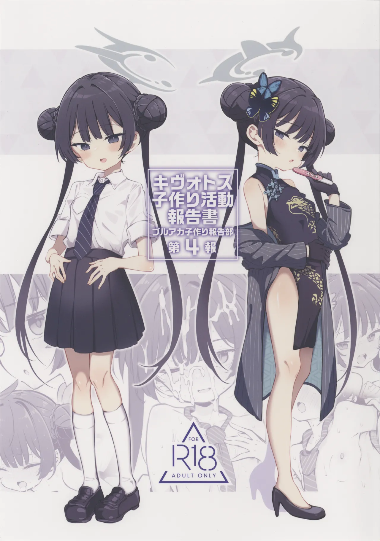 Kivotos Kozukuri Katsudou Houkokusho BluArch Kozukuri Houkokubu Ch. 4 page 1 full