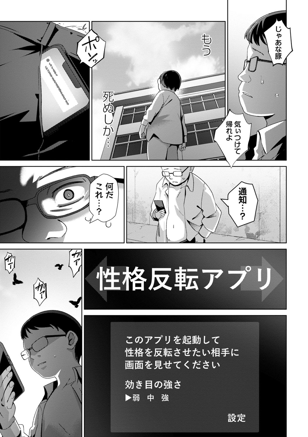 COMIC Masyo 2025-10 page 10 full
