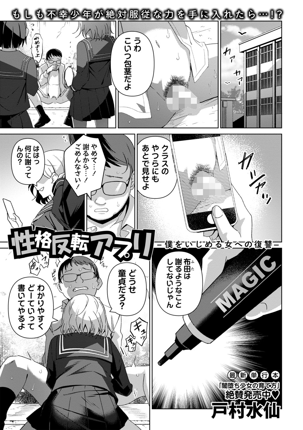 COMIC Masyo 2025-10 page 8 full