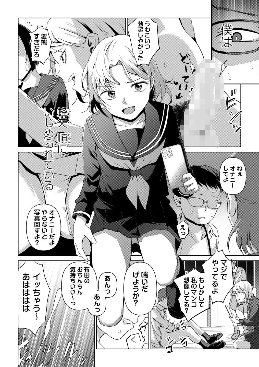 COMIC Masyo 2025-10 page 9 full