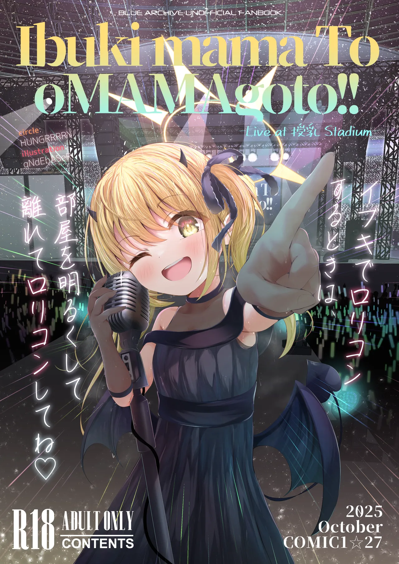 イブキままとおママごと!! ～Live at 授乳Stadium～ page 1 full