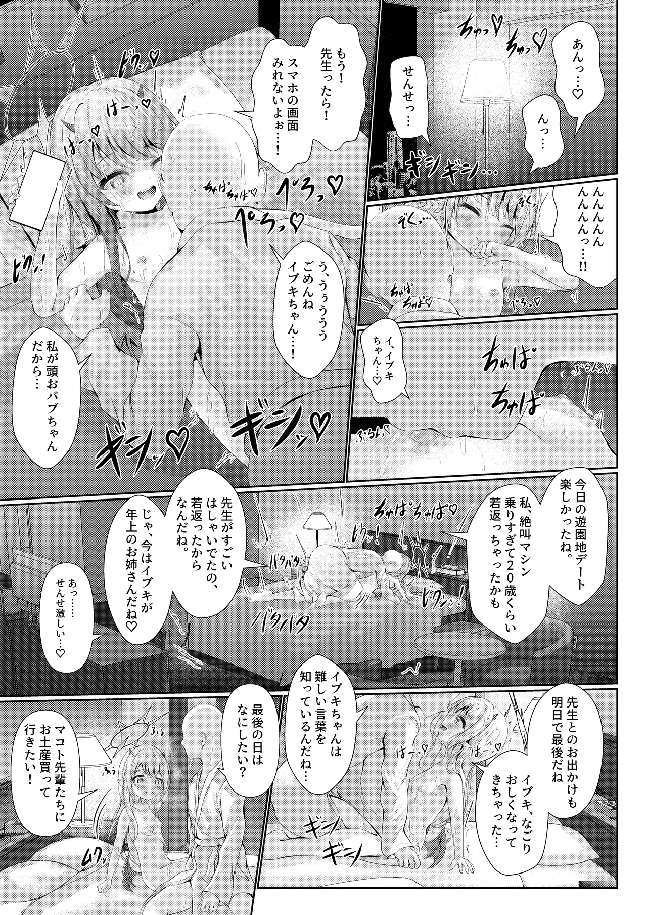 イブキままとおママごと!! ～Live at 授乳Stadium～ page 3 full