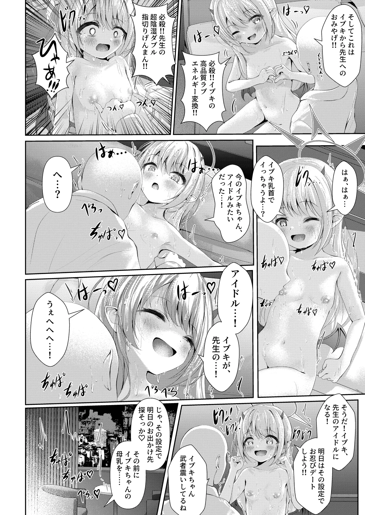 イブキままとおママごと!! ～Live at 授乳Stadium～ page 4 full