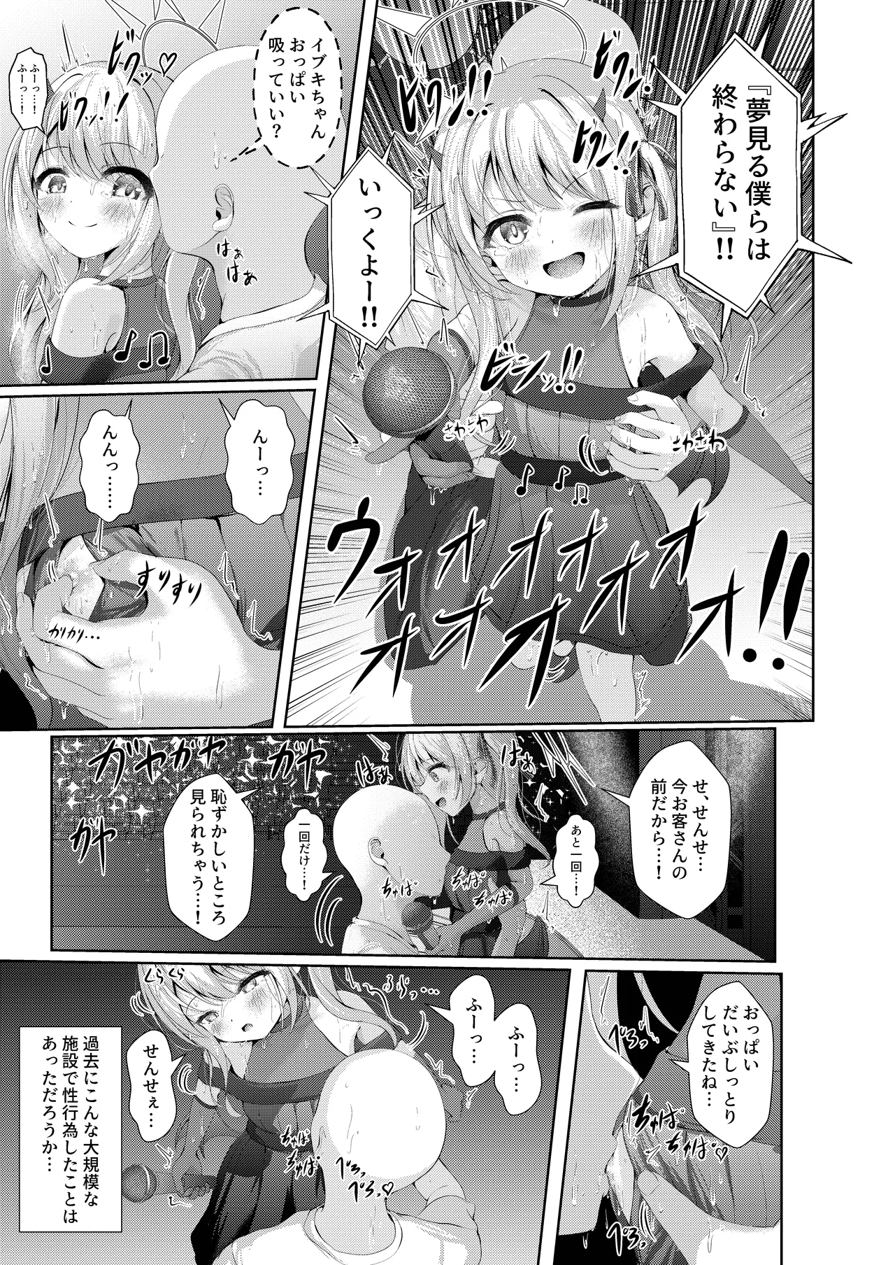 イブキままとおママごと!! ～Live at 授乳Stadium～ page 7 full