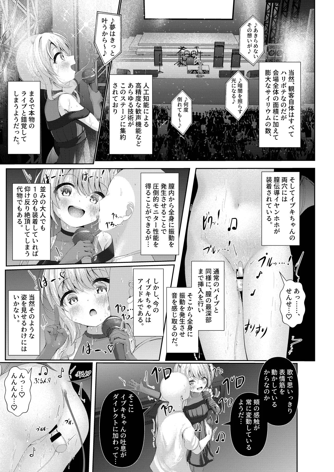 イブキままとおママごと!! ～Live at 授乳Stadium～ page 9 full