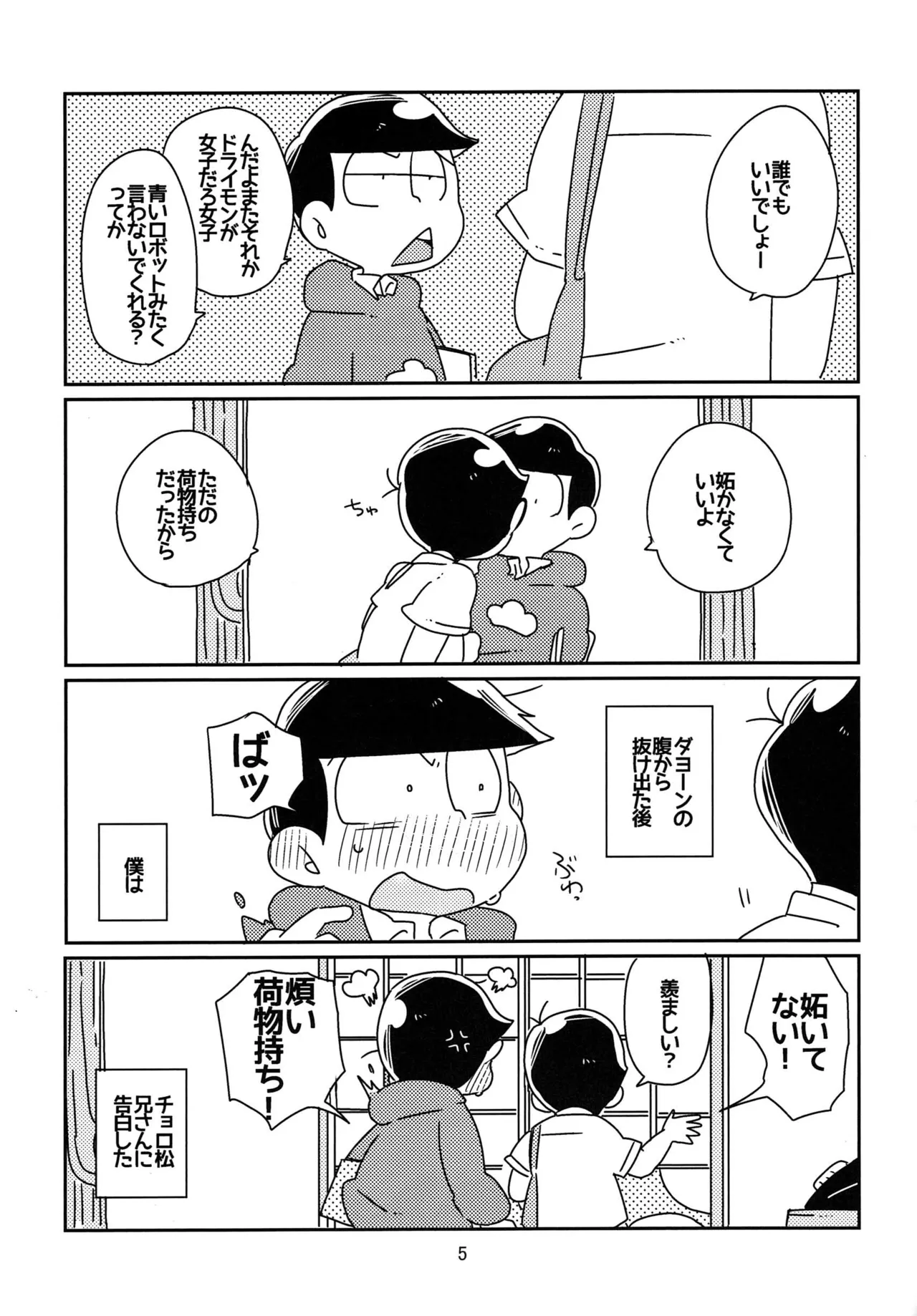 Kaasuto teihen koufuku ron - osomatsu dj page 6 full