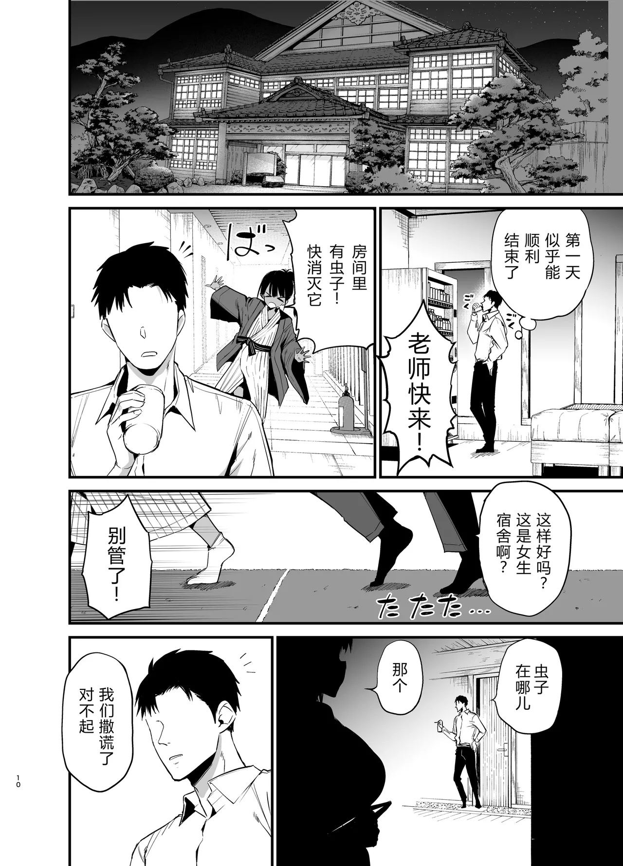 InCha no K Cup-chan 4 page 10 full