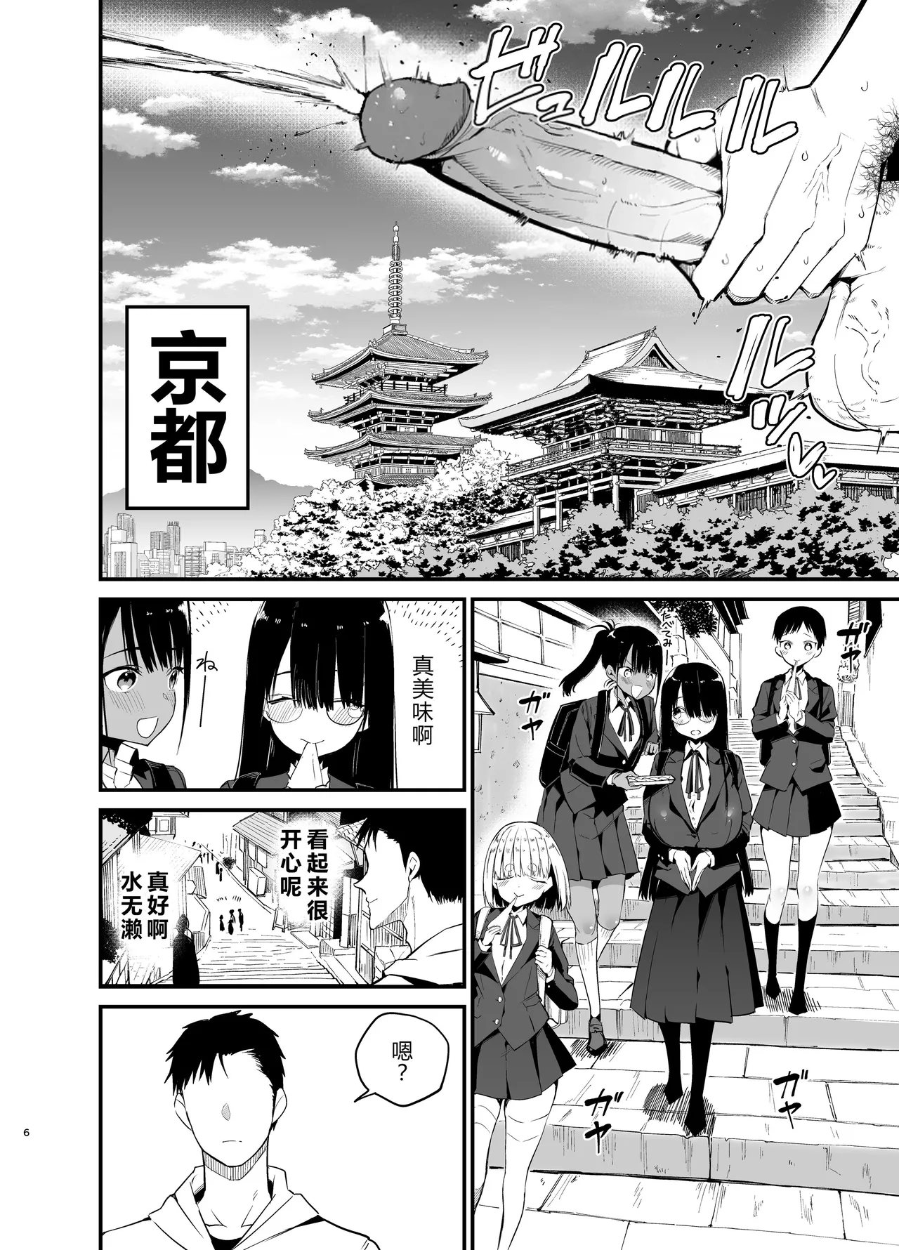 InCha no K Cup-chan 4 page 6 full