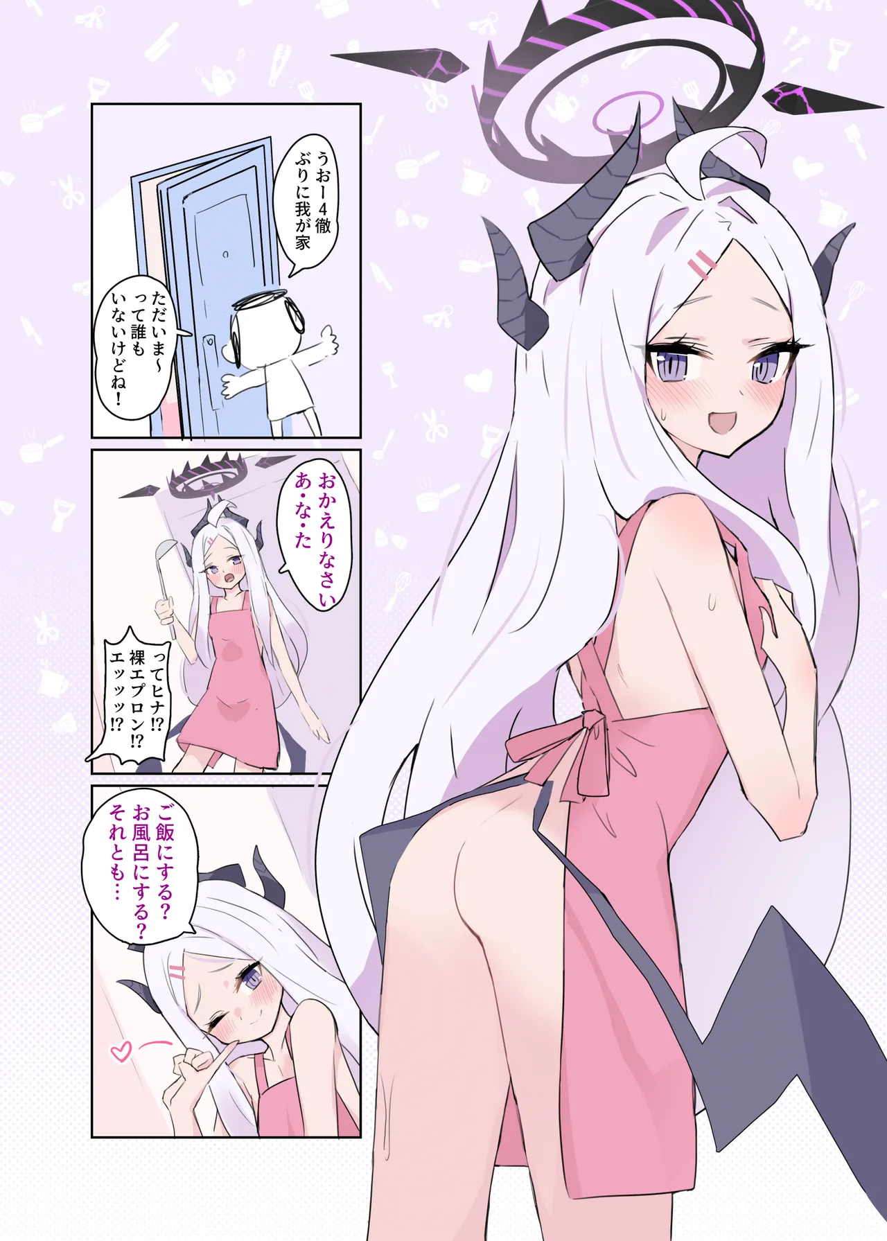 ヒナちゃんと甘々子作りDays page 9 full