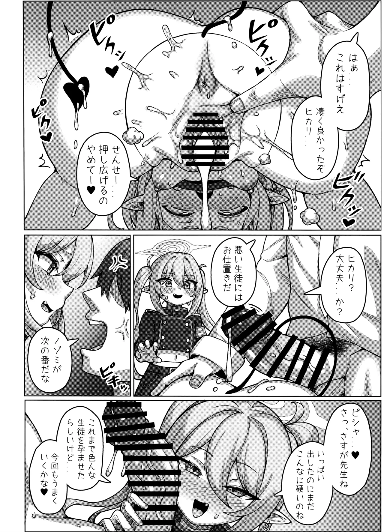 ハイランダー鉄道学園 孕ませ専用特急 page 9 full