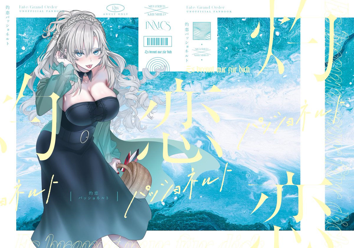 灼恋パッショネルト page 1 full