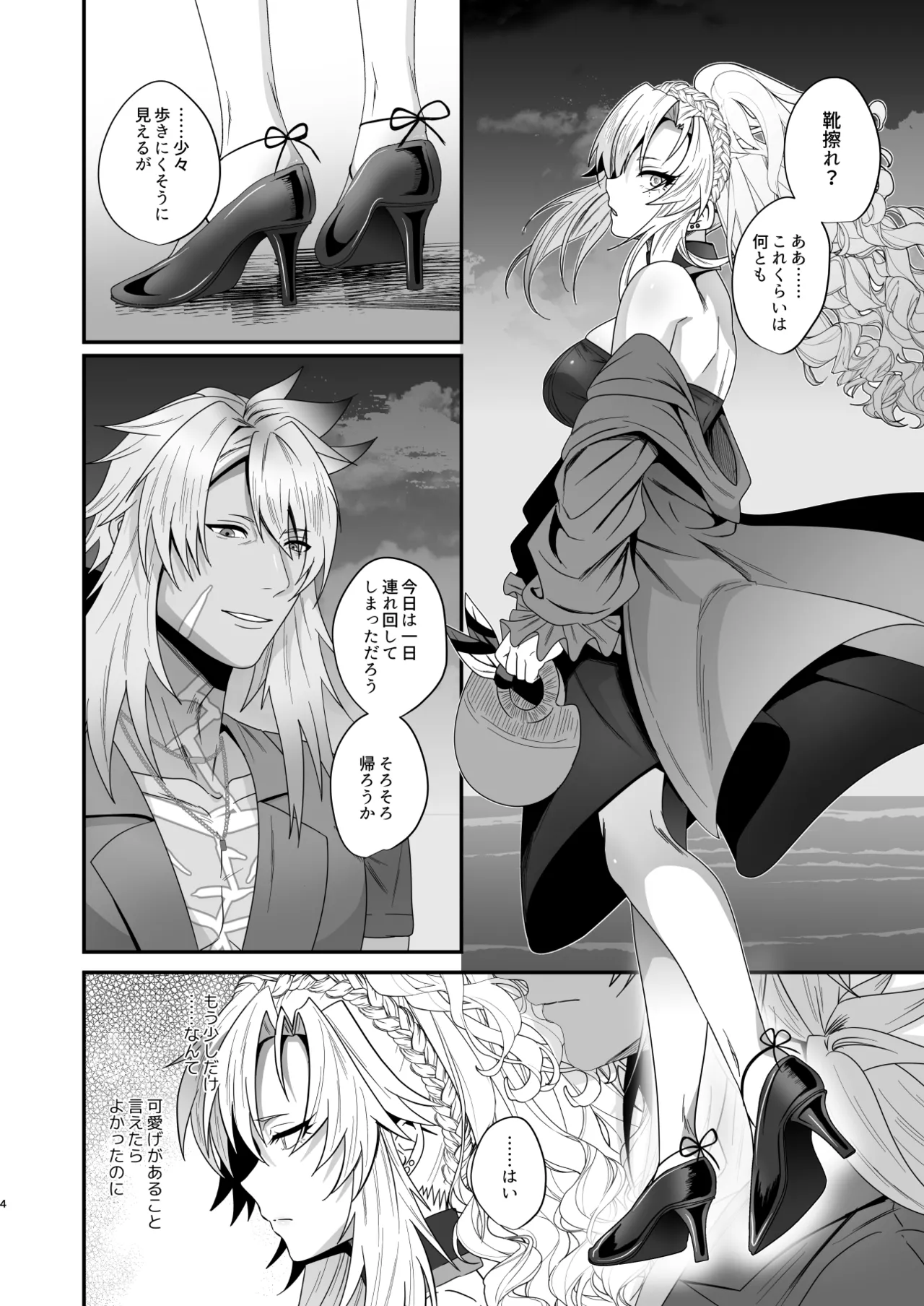 灼恋パッショネルト page 3 full