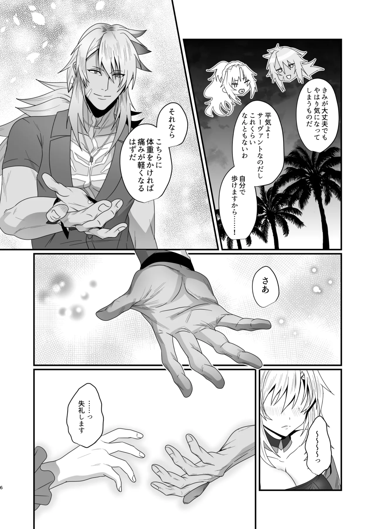 灼恋パッショネルト page 4 full