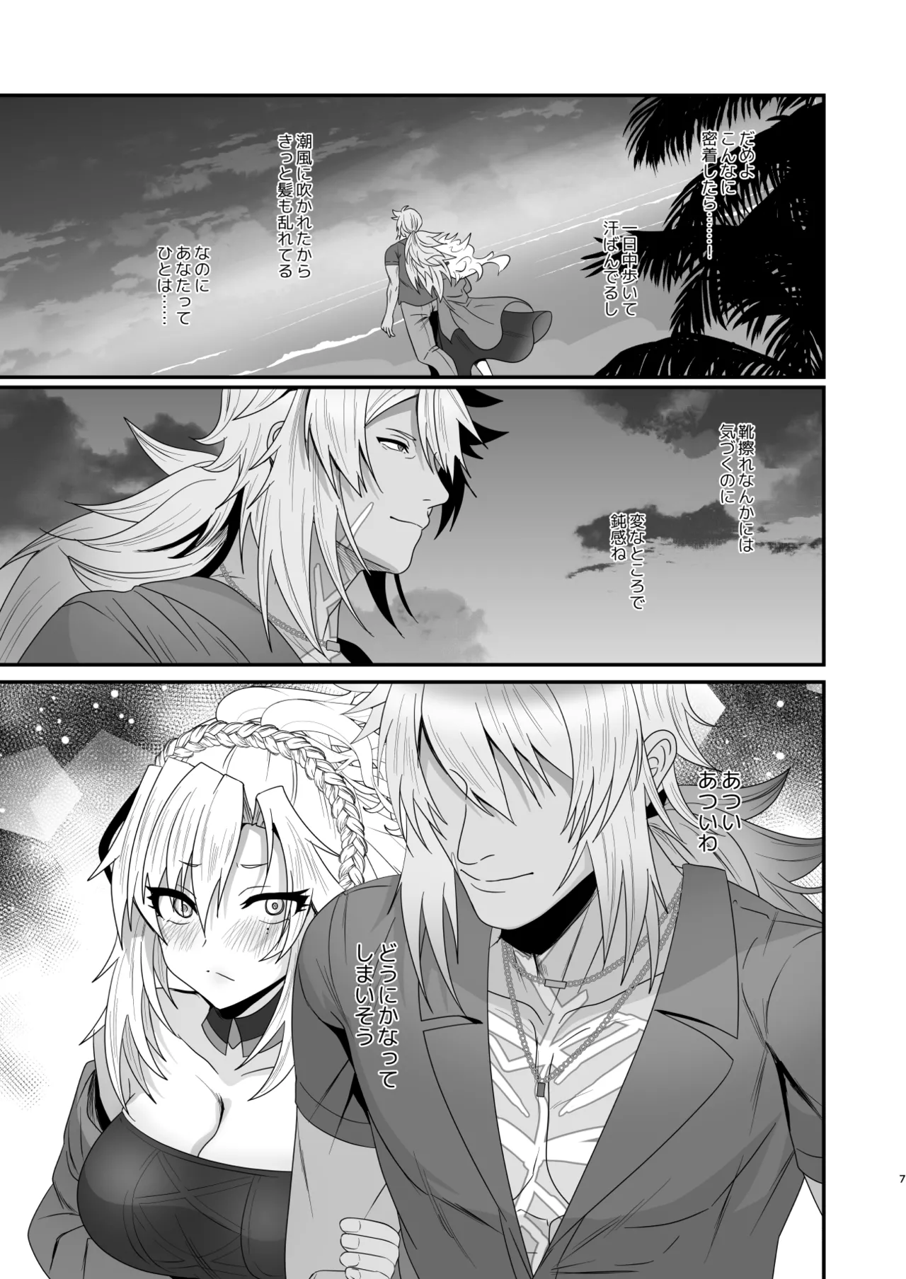 灼恋パッショネルト page 5 full