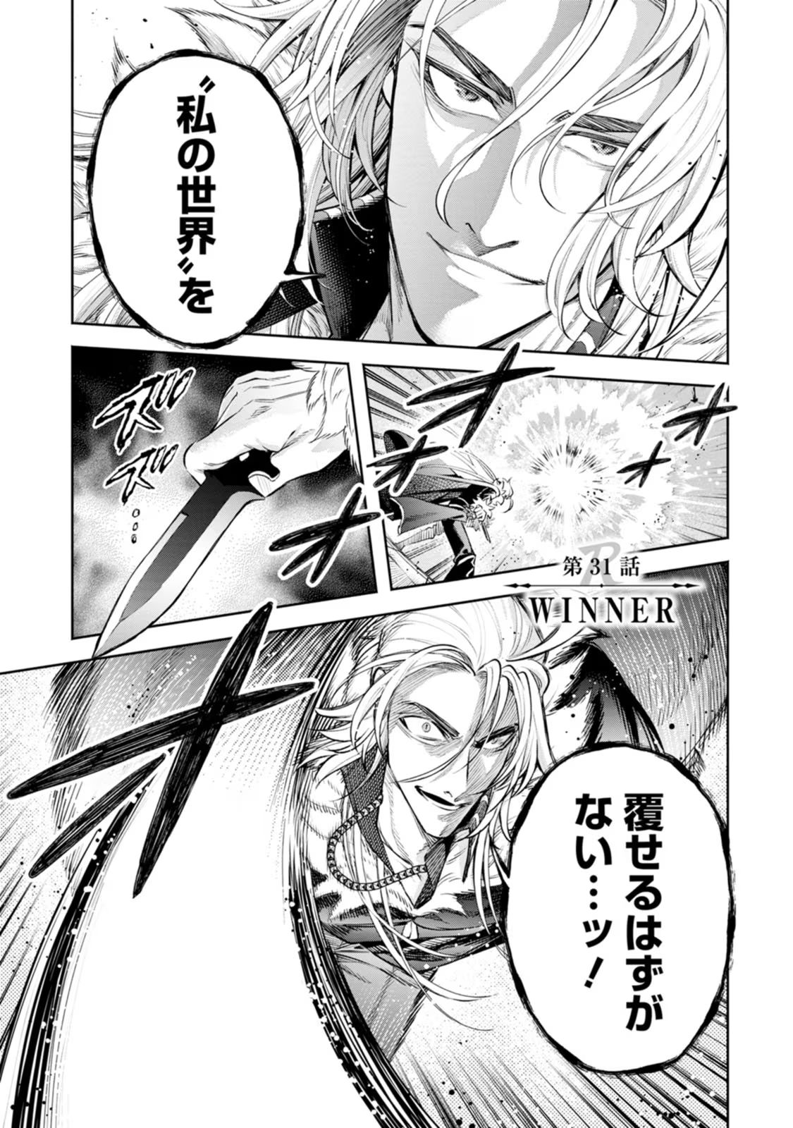 魔王様、リトライ！R 第07巻 page 5 full
