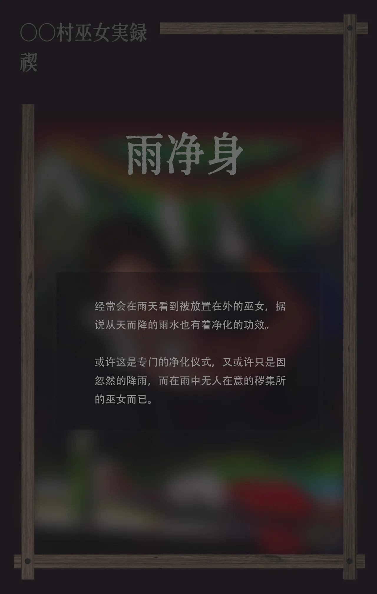 Xx village miko jitsuroku The second purification ceremony page 10 full