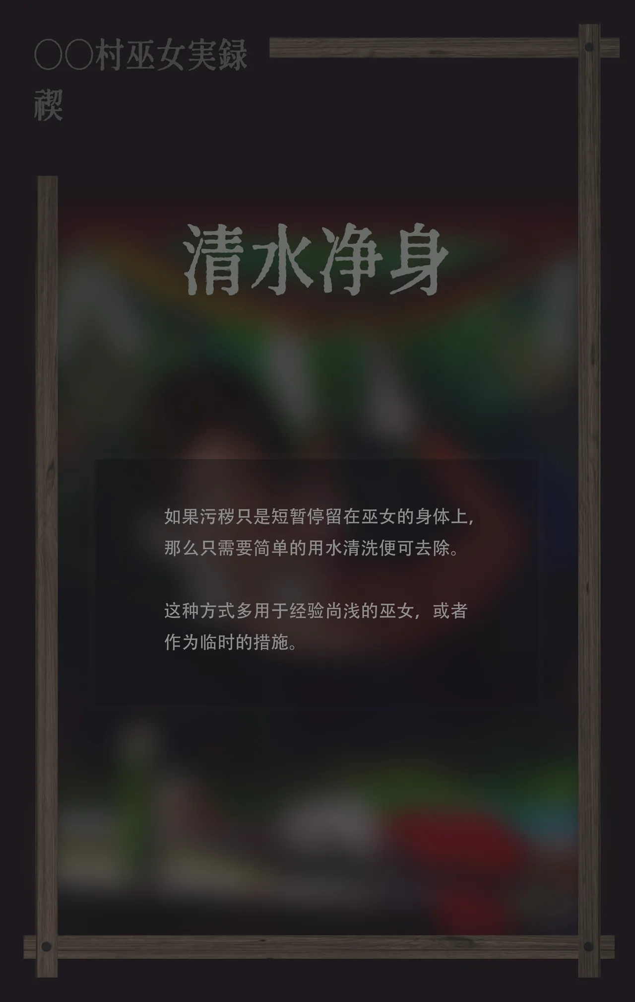 Xx village miko jitsuroku The second purification ceremony page 3 full