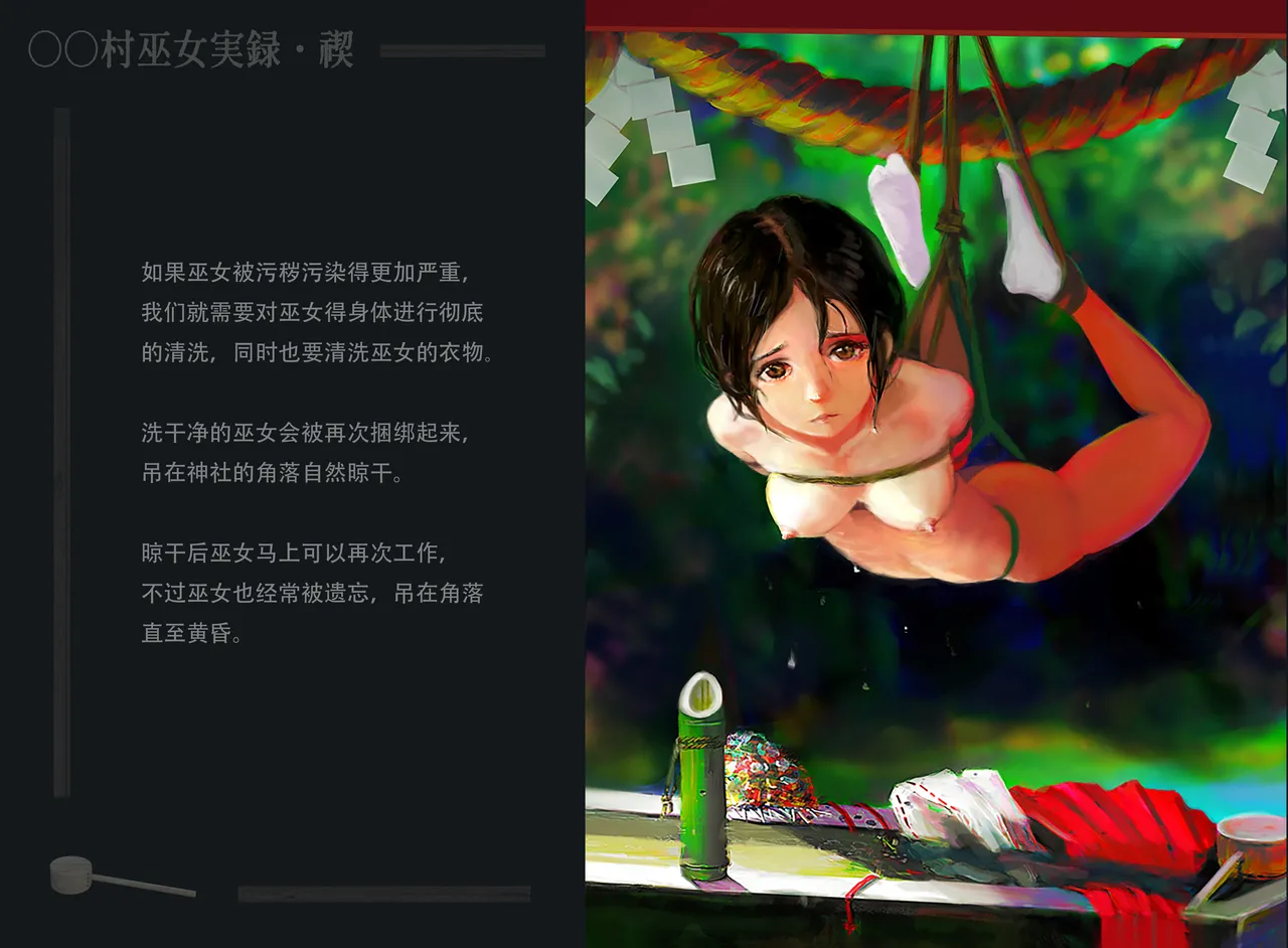 Xx village miko jitsuroku The second purification ceremony page 9 full