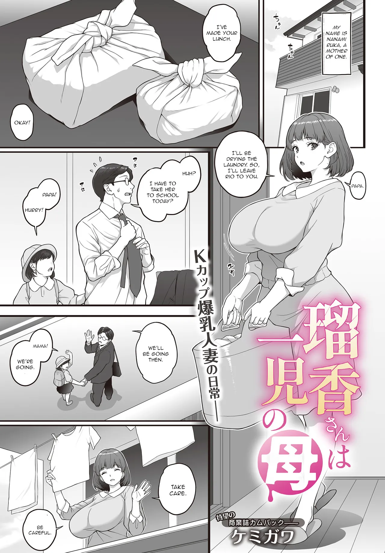 Ruka-san Ha Ichiji No Haha page 1 full