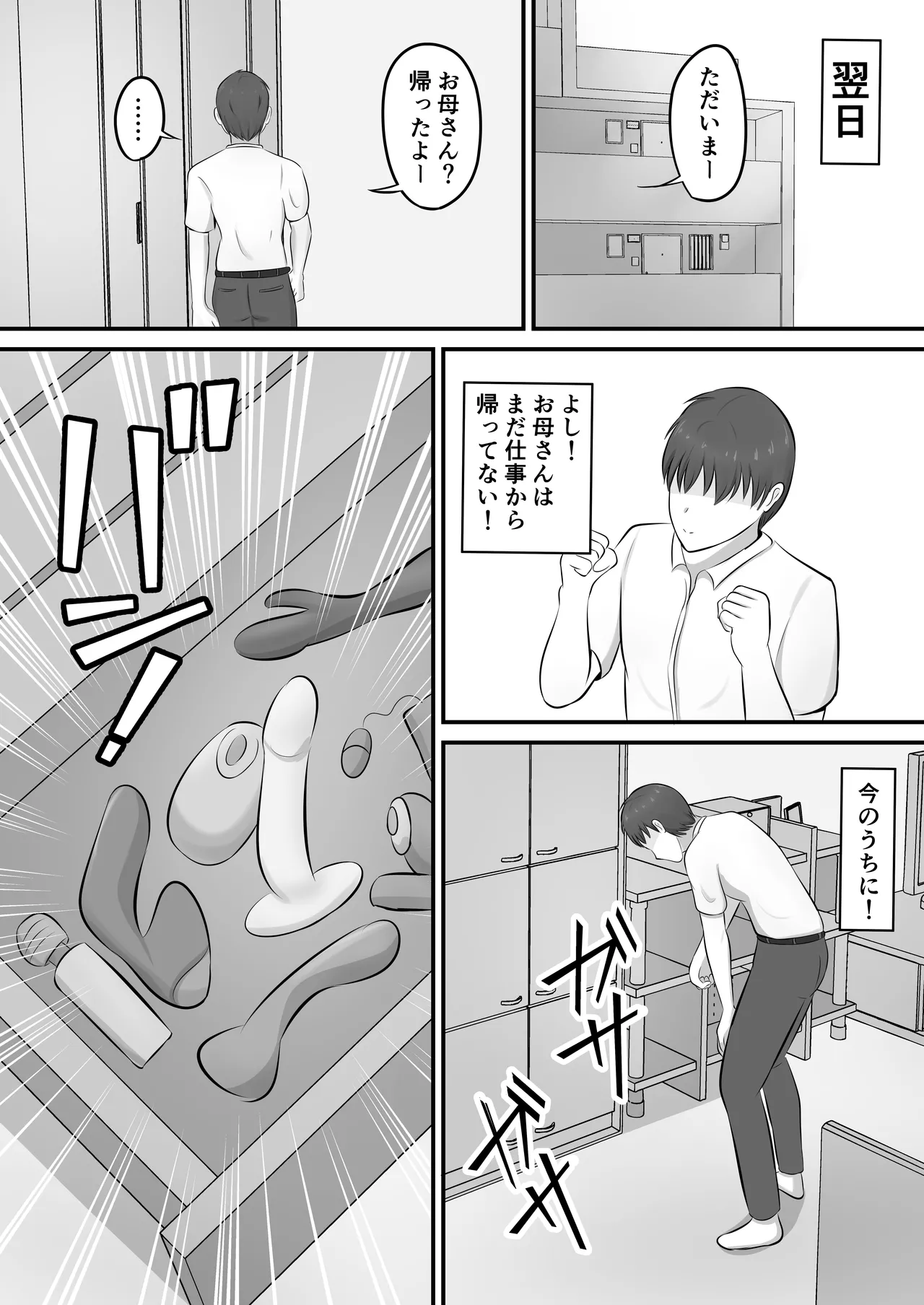 yokkyuuhuman de huminsyou no haha ni yoru● isita hanasi page 8 full