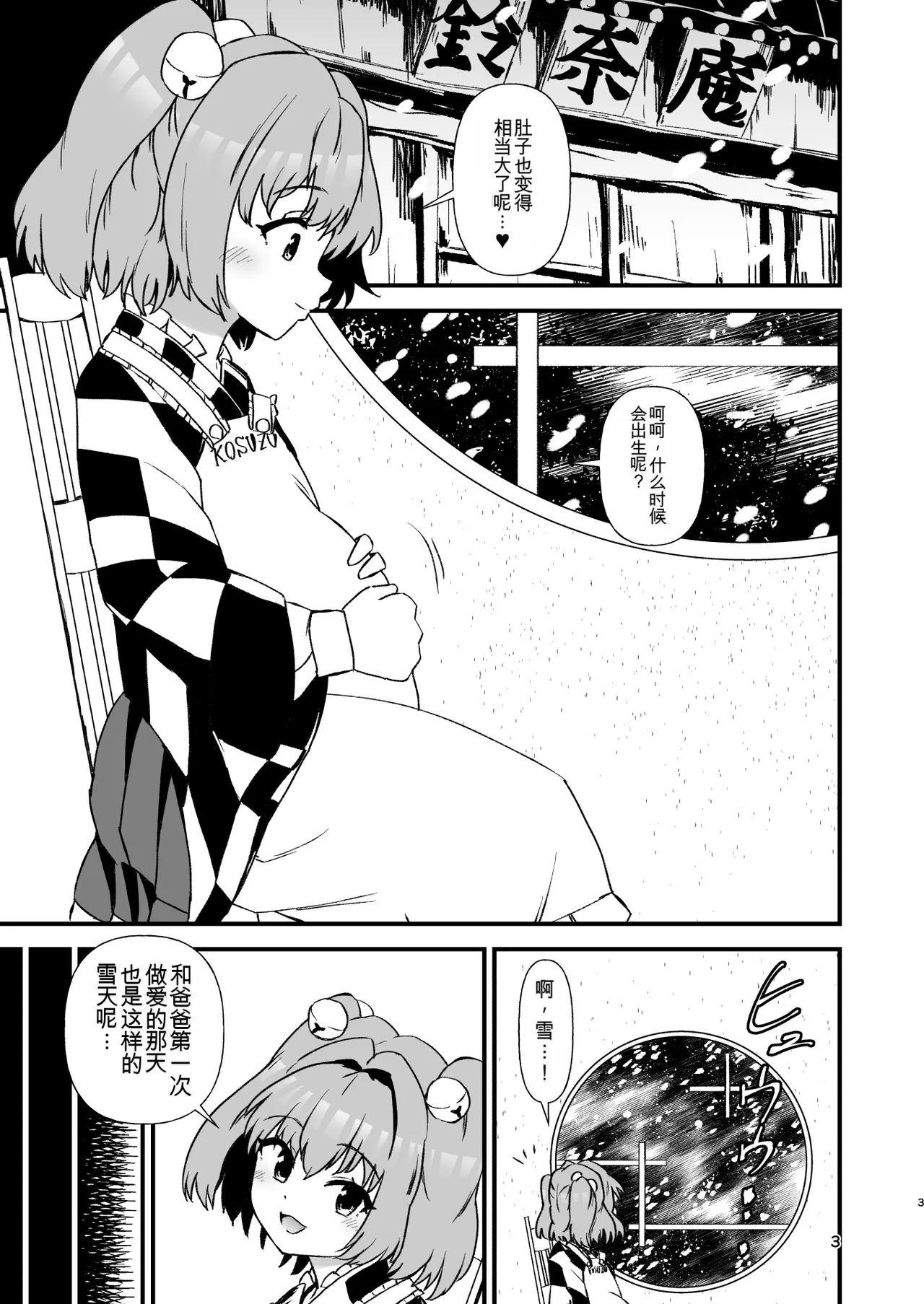 Kosuzu Soukan 3 page 3 full