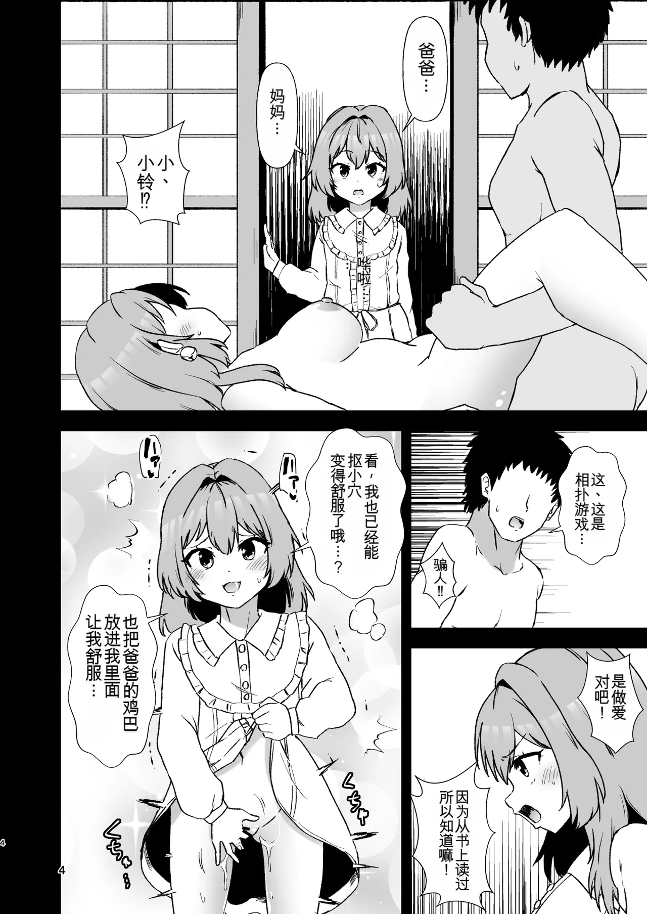 Kosuzu Soukan 3 page 4 full