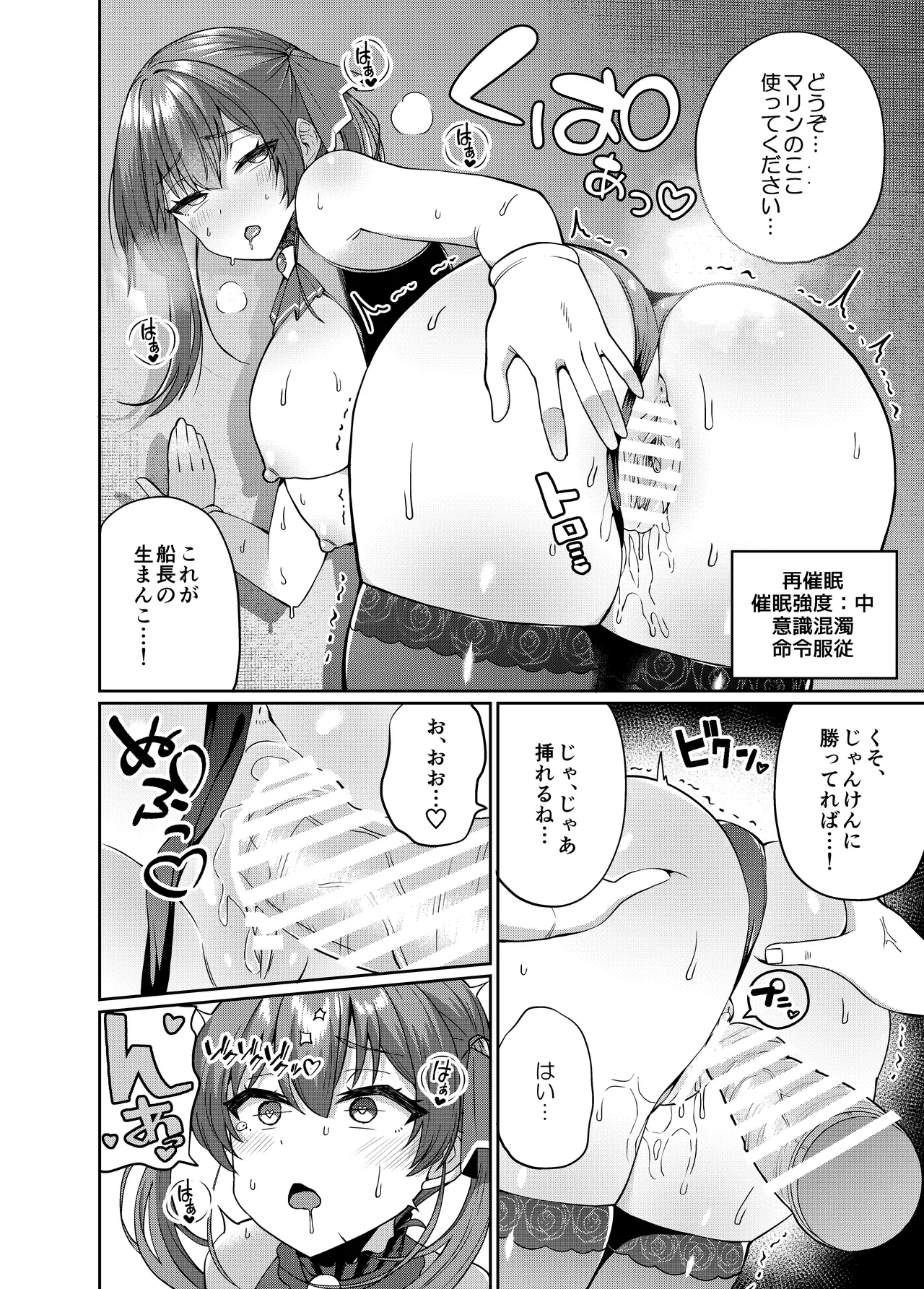 Senchou Saimin ver1.01 page 7 full