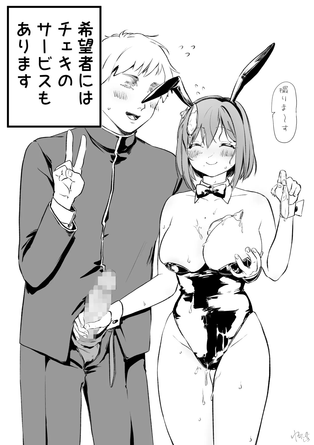 アレがでかい客を引き当てたバニーJ〇 page 7 full