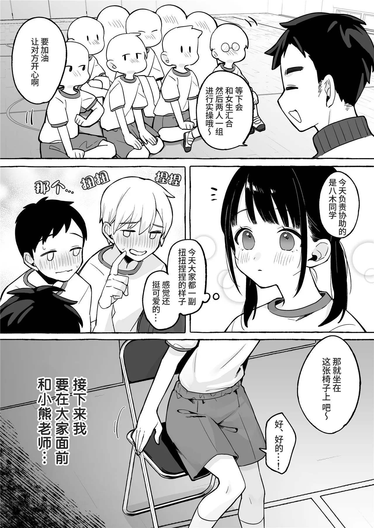 Hotai no Jikan ~Minna no Mae de Sensee to xxx o shimasu~ | 保健体育课~现在要在大家面前和老师 ×××了~ page 6 full