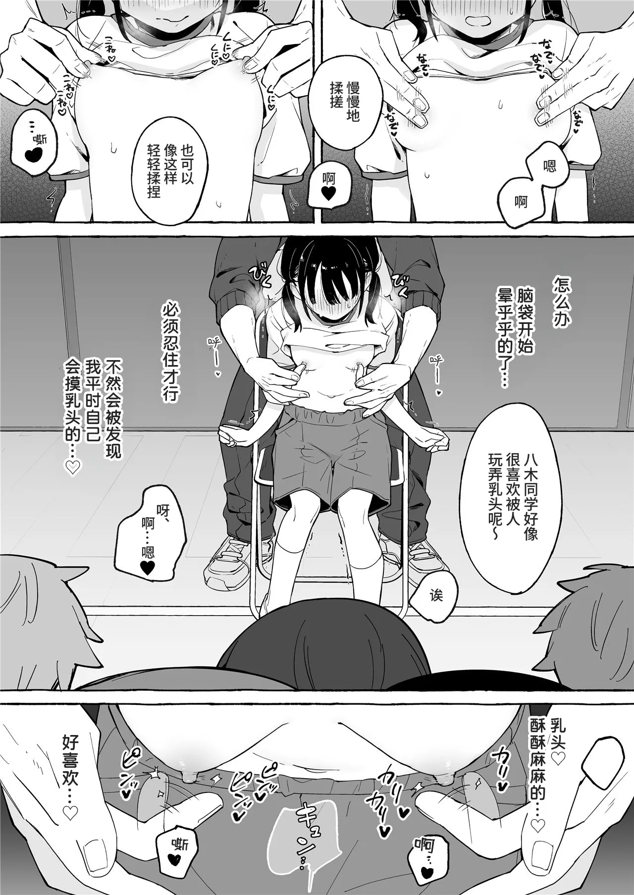 Hotai no Jikan ~Minna no Mae de Sensee to xxx o shimasu~ | 保健体育课~现在要在大家面前和老师 ×××了~ page 9 full