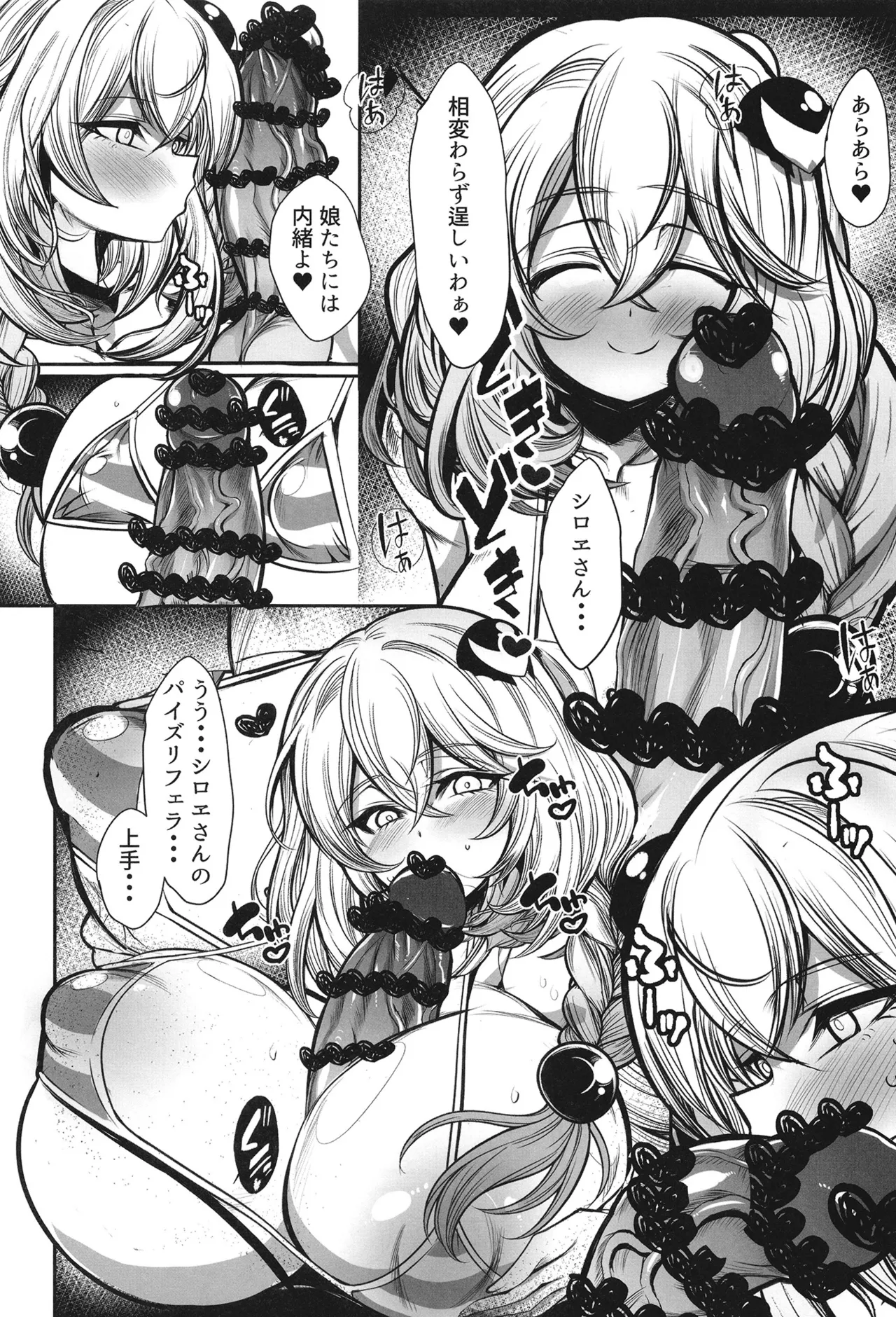 突撃となりのボムハワイシロヱさん page 3 full