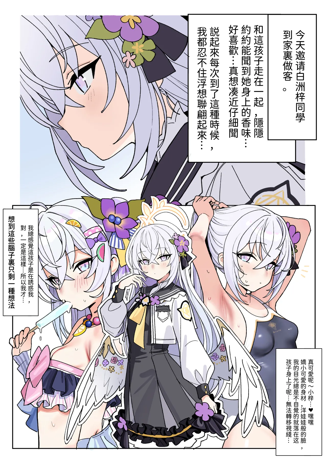 白濁天使との、とろけるような情交 page 3 full