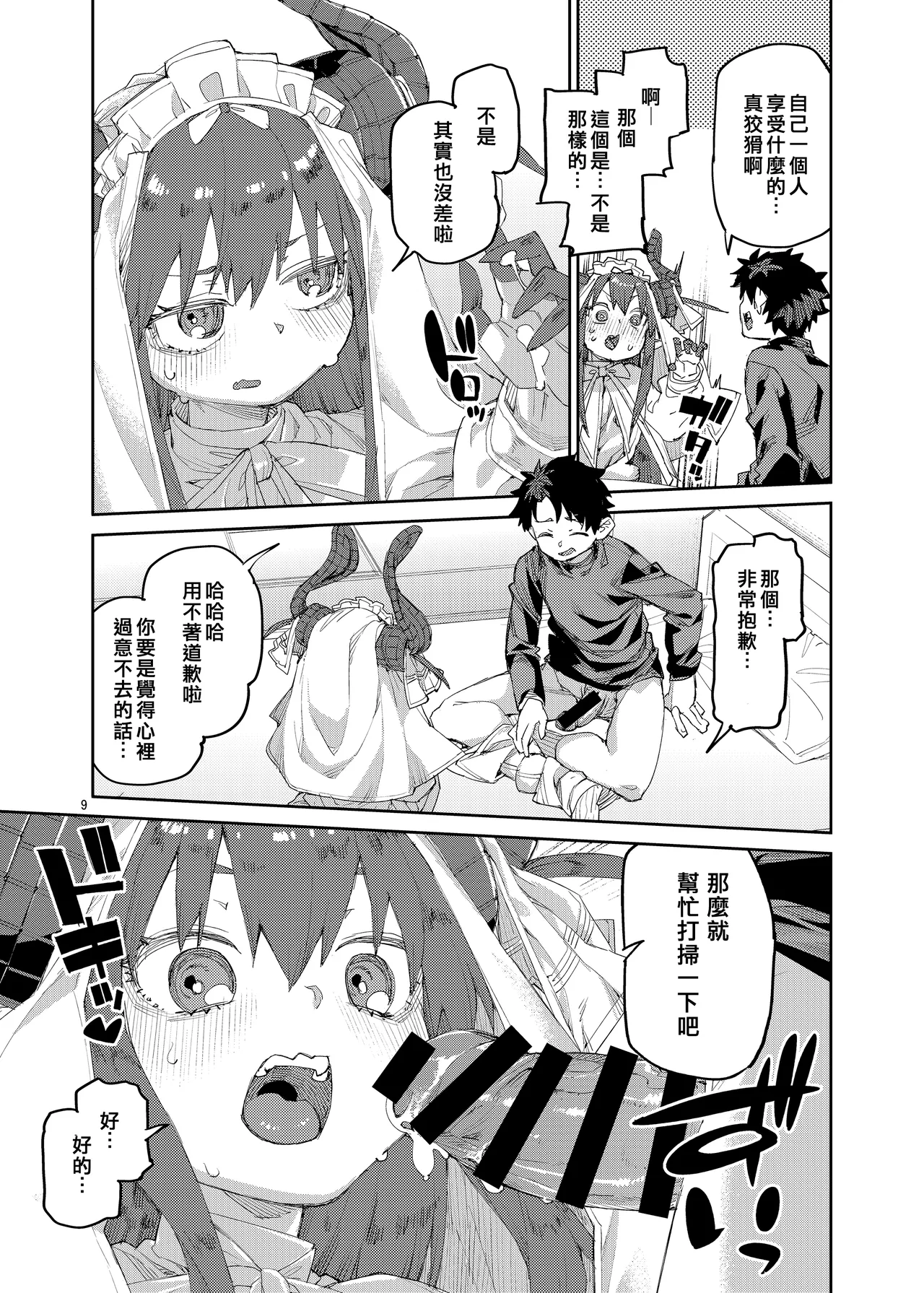 Shuuen o Suberu Kyou En page 10 full