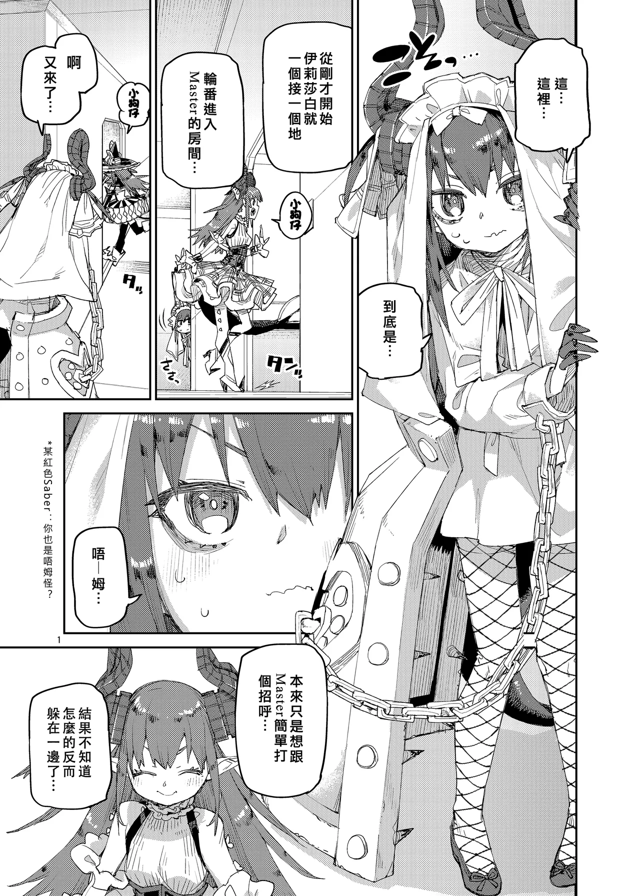 Shuuen o Suberu Kyou En page 2 full