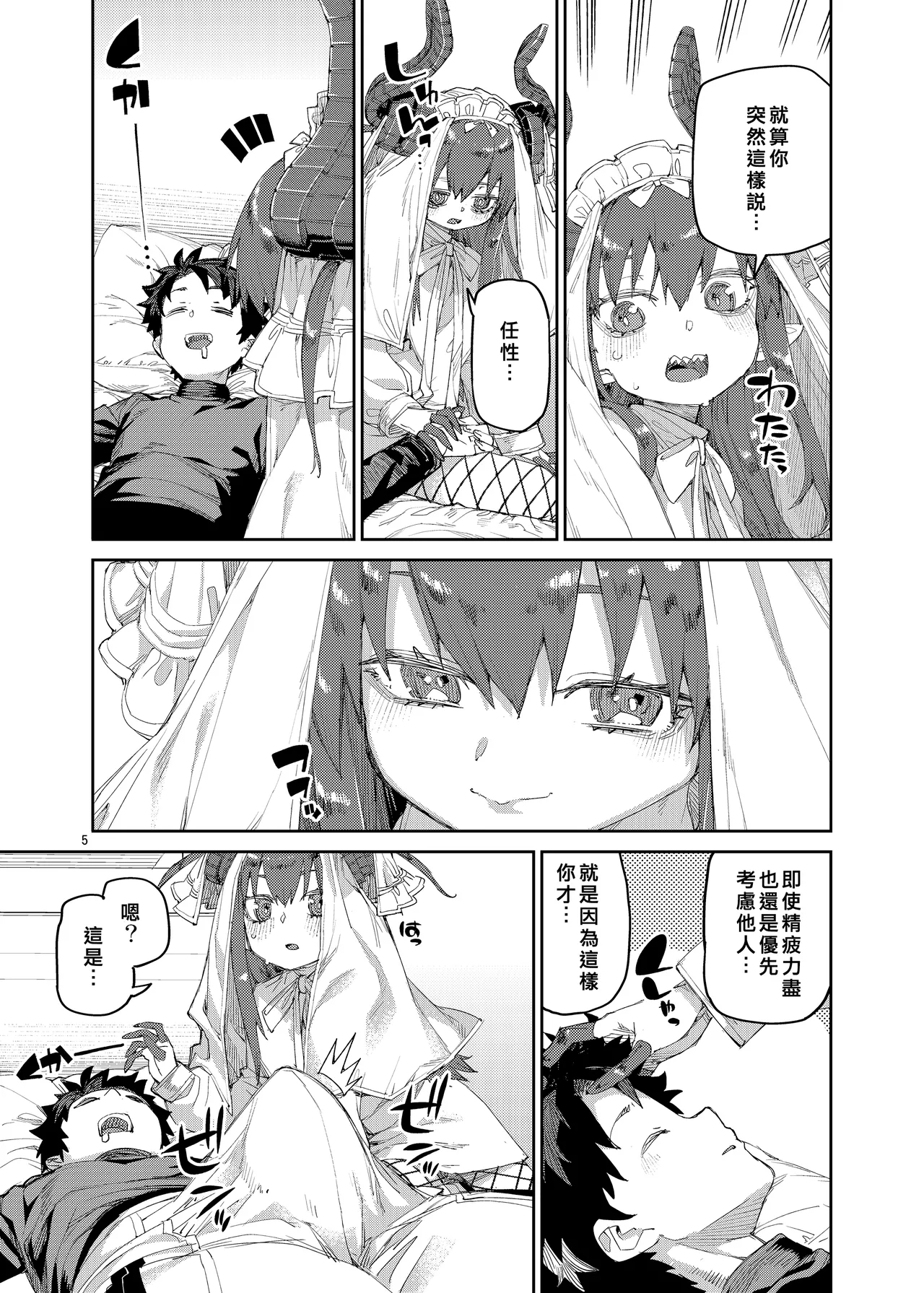 Shuuen o Suberu Kyou En page 6 full