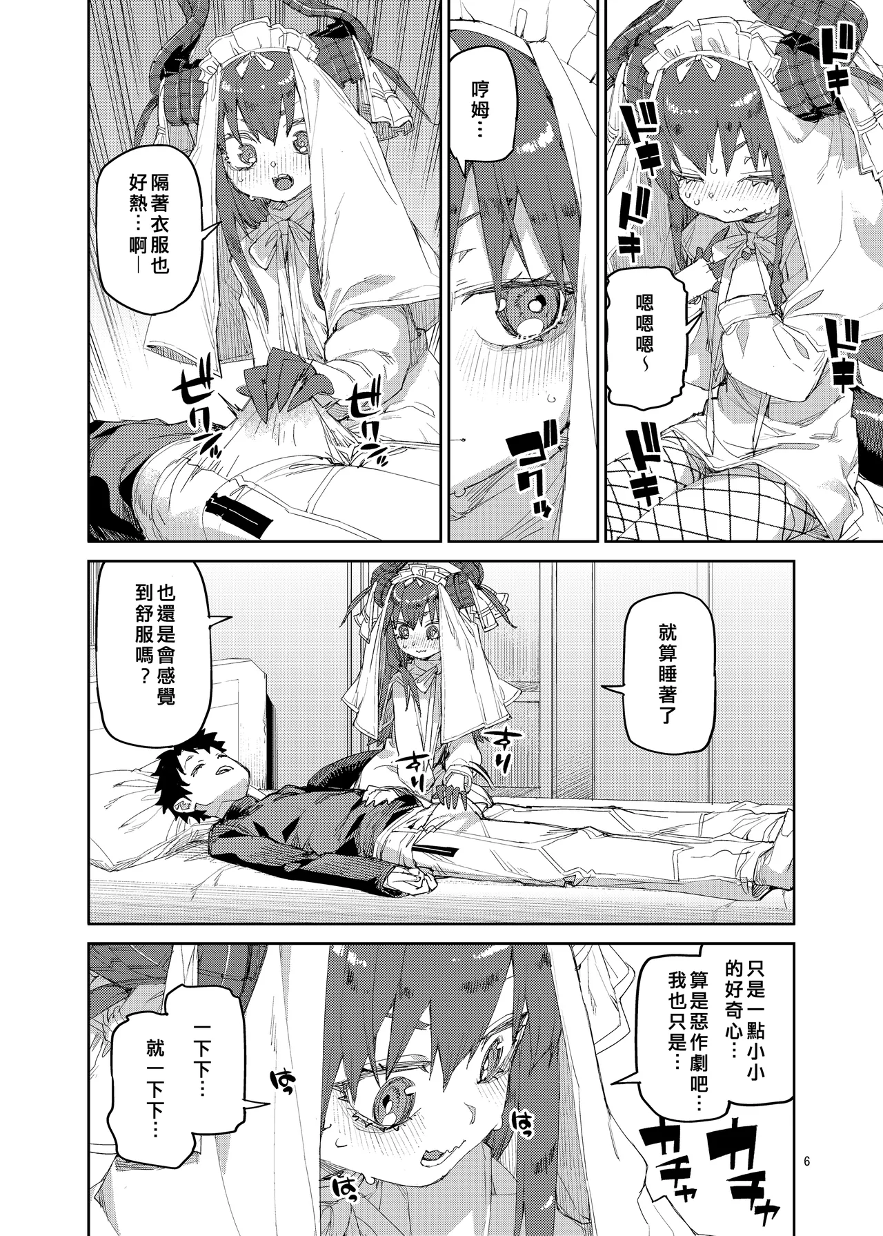 Shuuen o Suberu Kyou En page 7 full