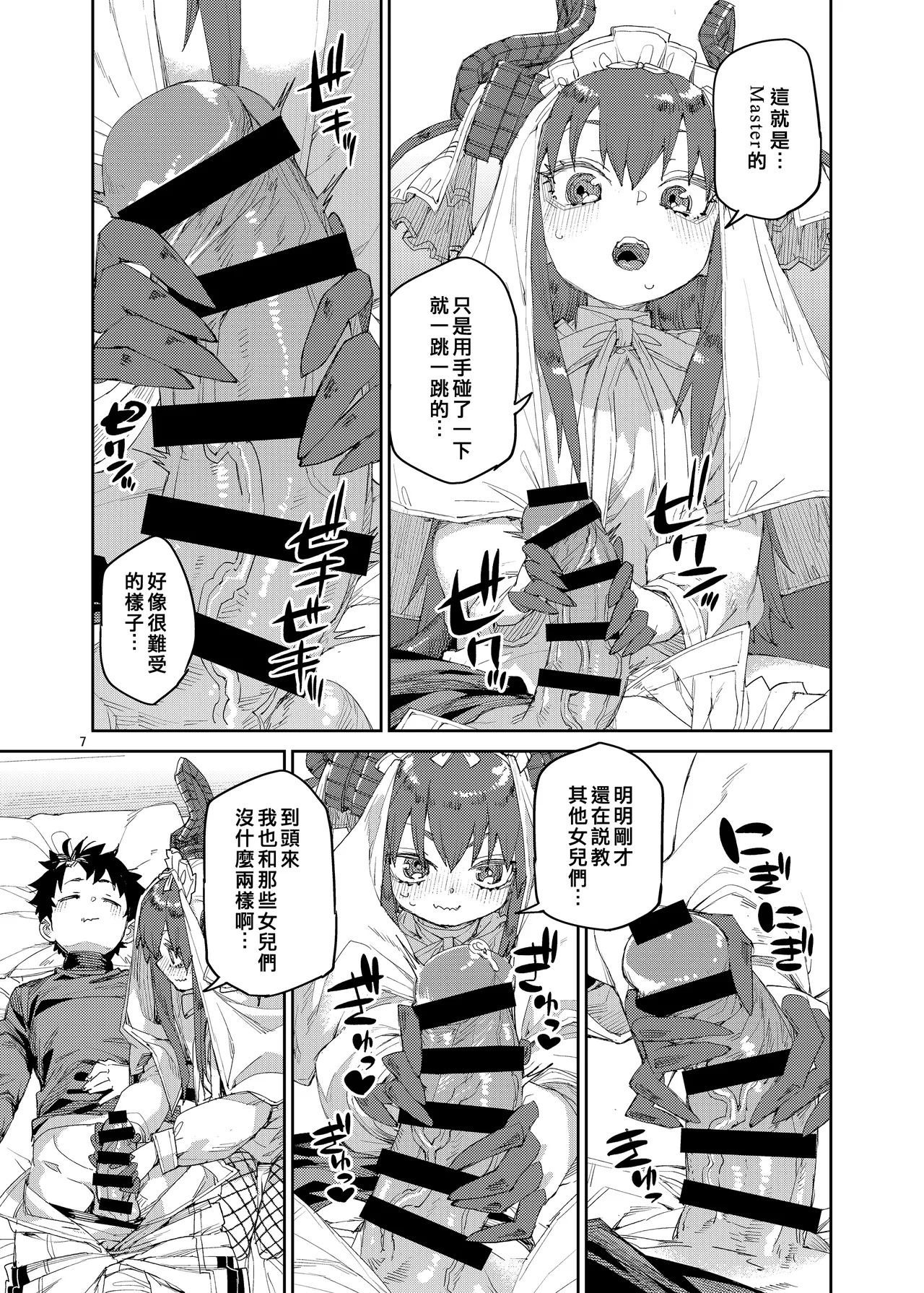 Shuuen o Suberu Kyou En page 8 full