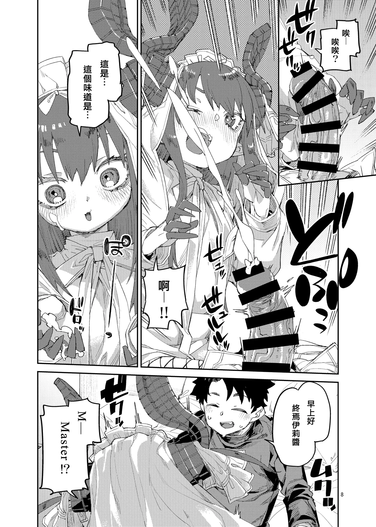 Shuuen o Suberu Kyou En page 9 full