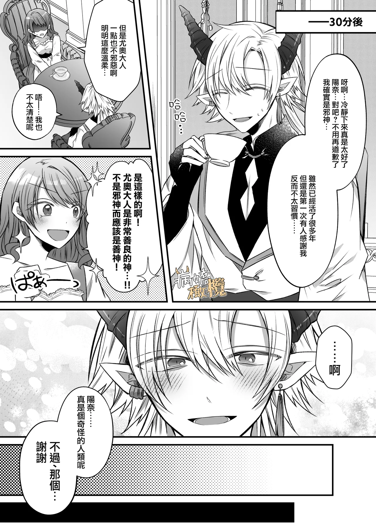 Ura settei yanderena jashin-sama wa seijo-samade wanaku murabito A no watashi o ikenie ni hossuru ｜隐藏人设是病娇的邪神大人想让不是圣女大人的村民A我来做祭品 page 10 full