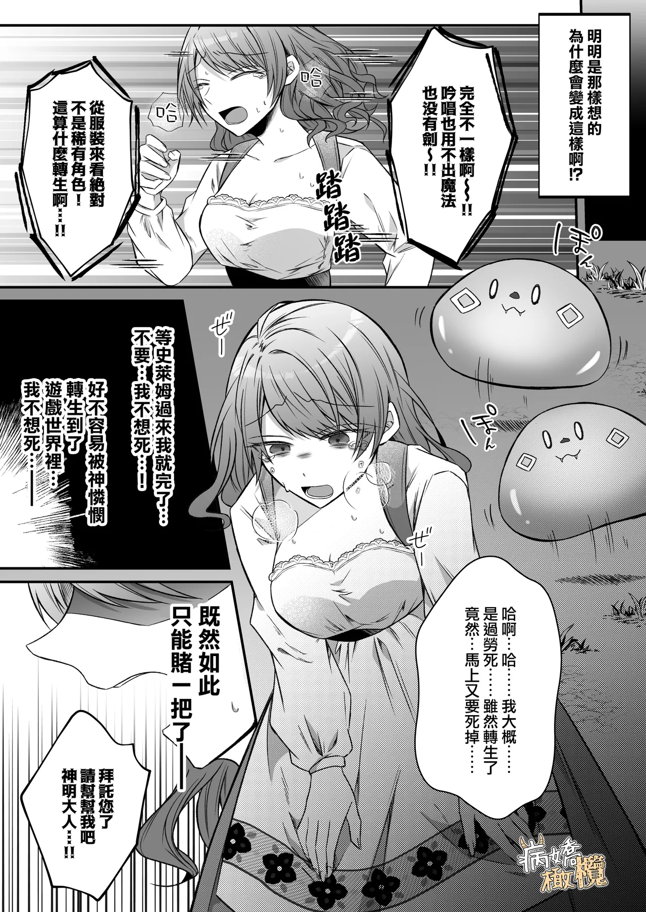 Ura settei yanderena jashin-sama wa seijo-samade wanaku murabito A no watashi o ikenie ni hossuru ｜隐藏人设是病娇的邪神大人想让不是圣女大人的村民A我来做祭品 page 5 full