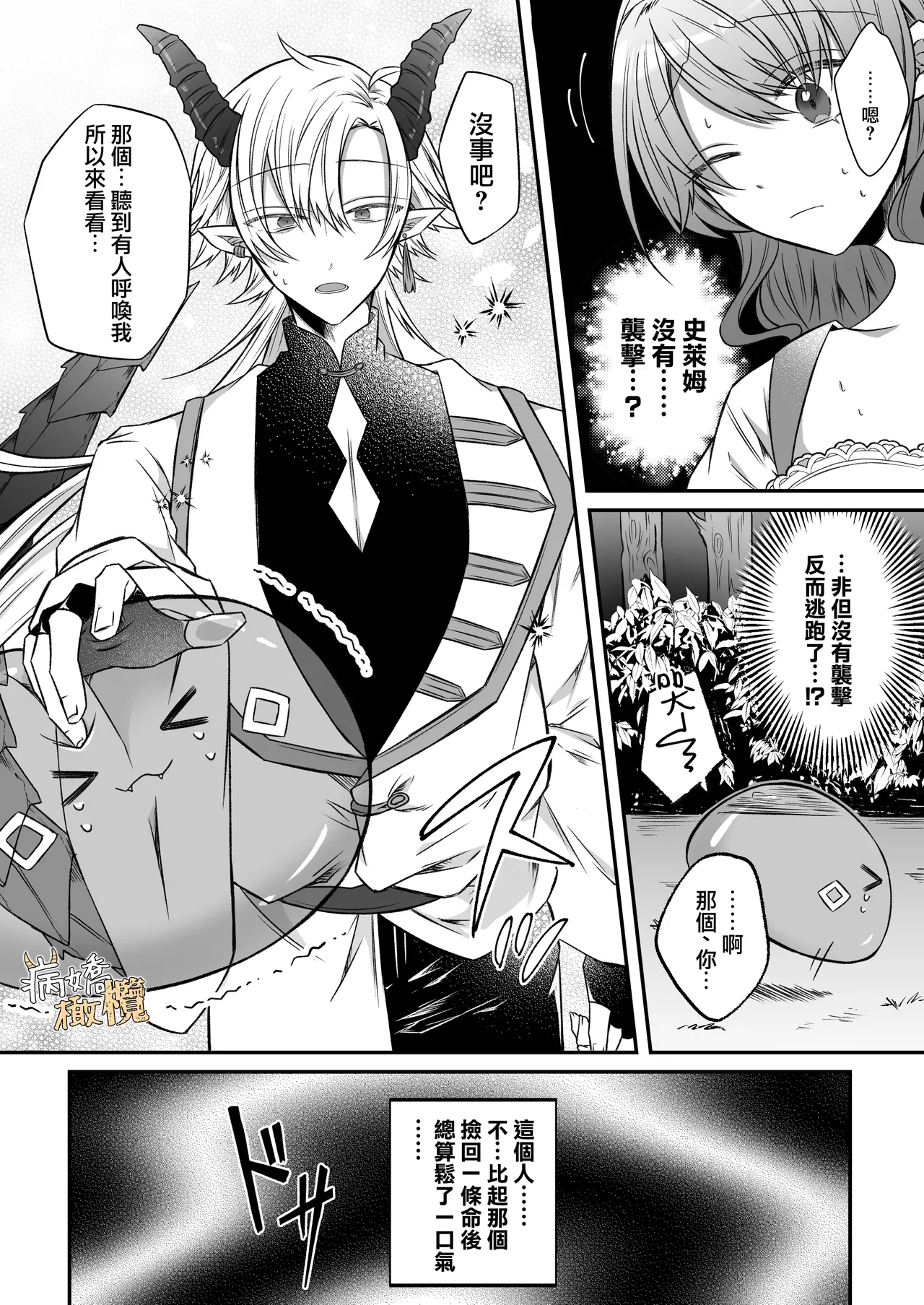 Ura settei yanderena jashin-sama wa seijo-samade wanaku murabito A no watashi o ikenie ni hossuru ｜隐藏人设是病娇的邪神大人想让不是圣女大人的村民A我来做祭品 page 6 full