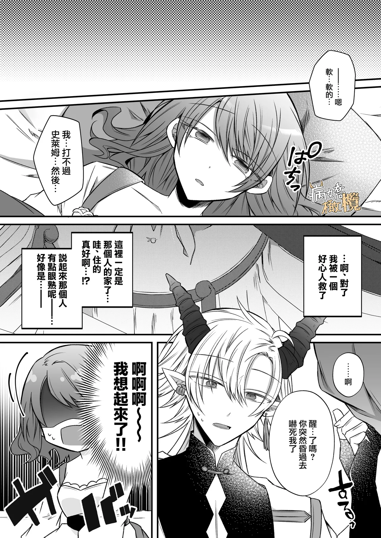 Ura settei yanderena jashin-sama wa seijo-samade wanaku murabito A no watashi o ikenie ni hossuru ｜隐藏人设是病娇的邪神大人想让不是圣女大人的村民A我来做祭品 page 7 full