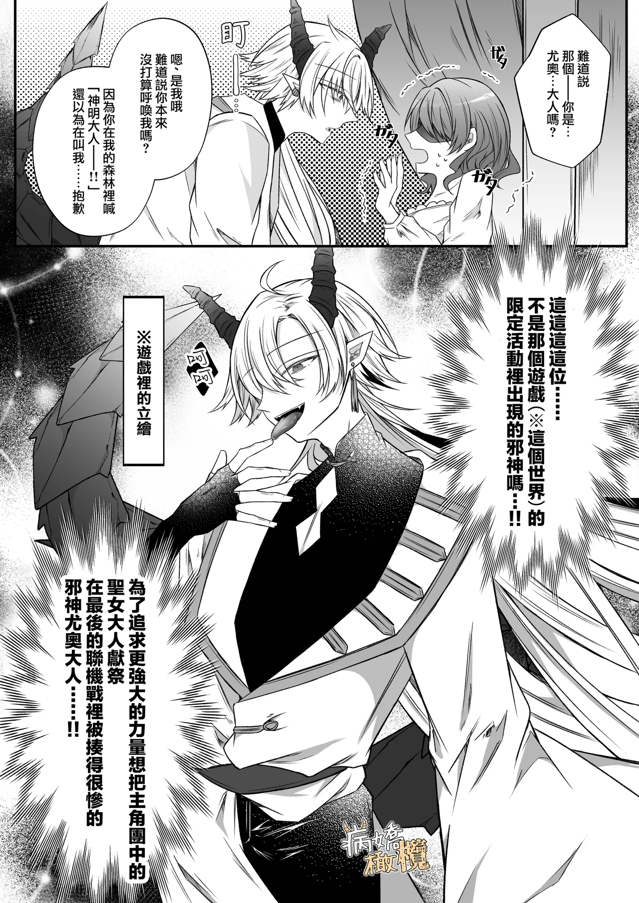 Ura settei yanderena jashin-sama wa seijo-samade wanaku murabito A no watashi o ikenie ni hossuru ｜隐藏人设是病娇的邪神大人想让不是圣女大人的村民A我来做祭品 page 8 full