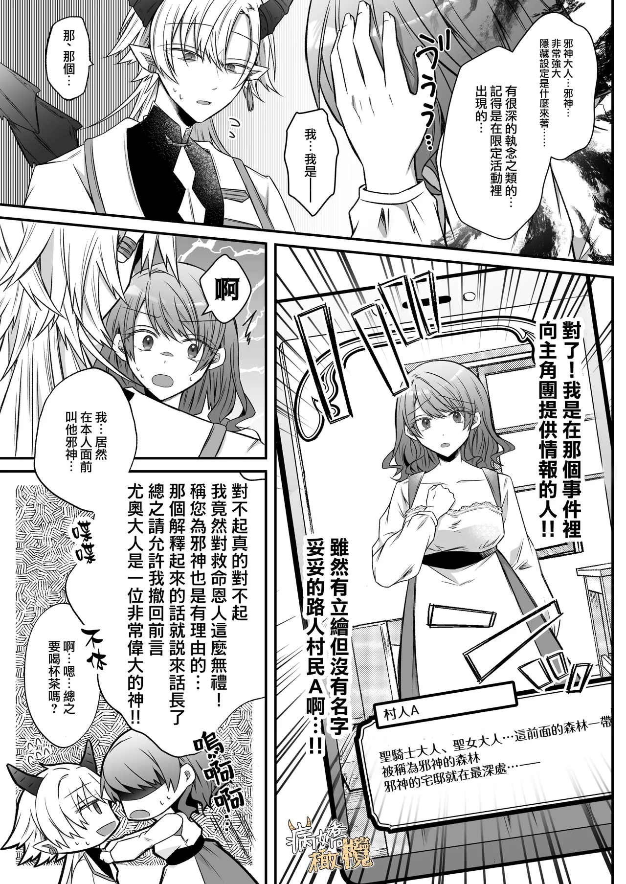 Ura settei yanderena jashin-sama wa seijo-samade wanaku murabito A no watashi o ikenie ni hossuru ｜隐藏人设是病娇的邪神大人想让不是圣女大人的村民A我来做祭品 page 9 full